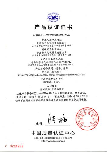 青岛淞亭电气科技有限公司