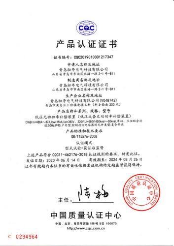 青岛淞亭电气科技有限公司