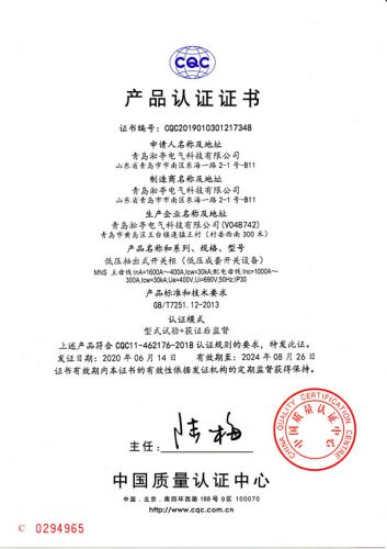 青岛淞亭电气科技有限公司