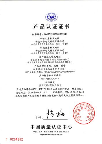 青岛淞亭电气科技有限公司